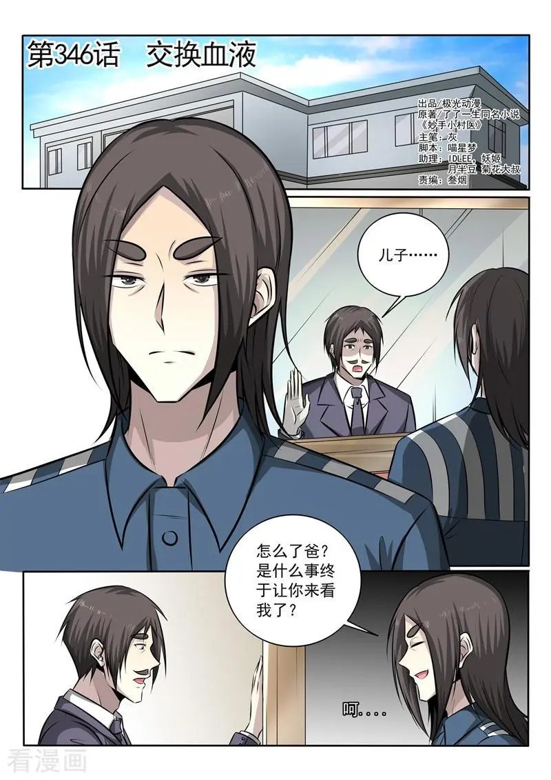 第346话 交换血液