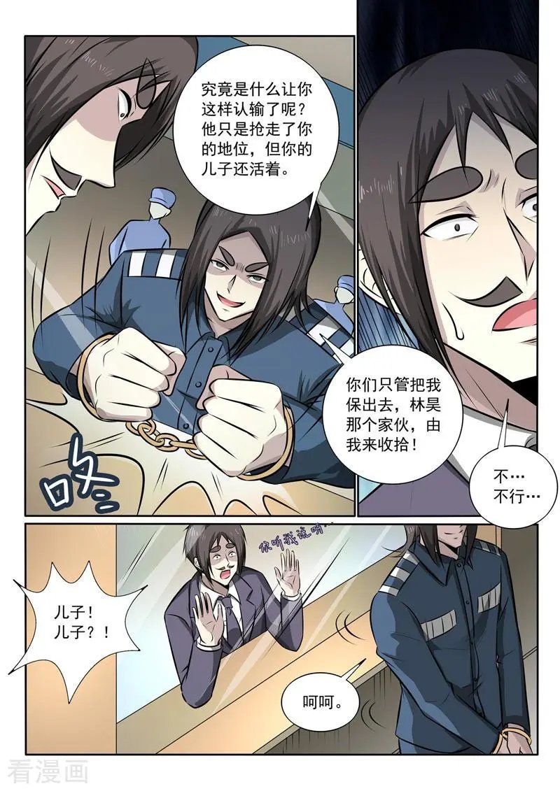 第346话 交换血液