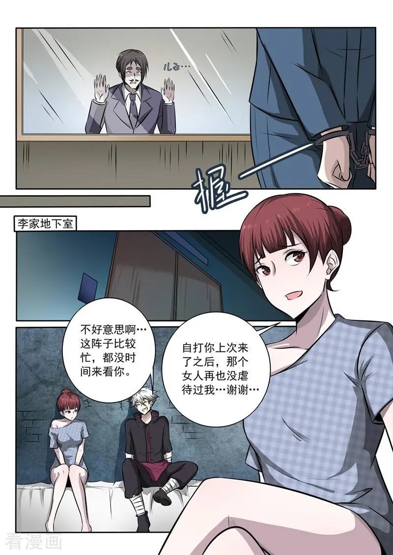 第346话 交换血液