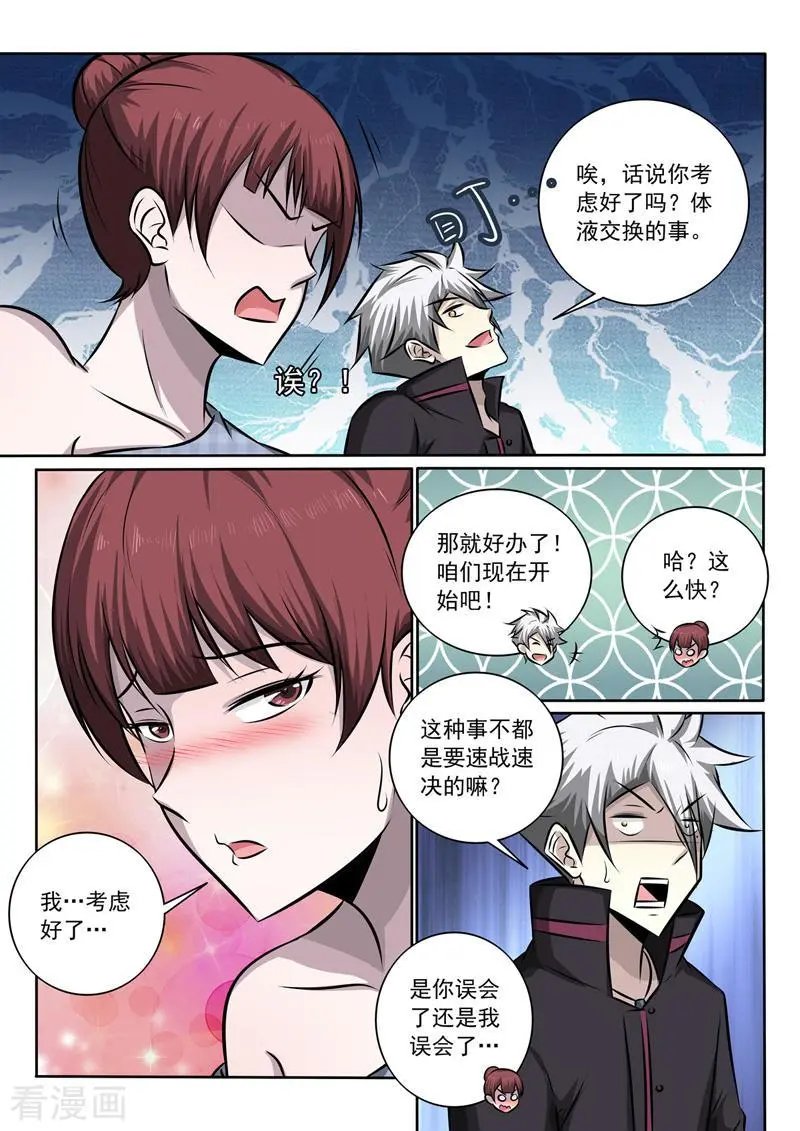 第346话 交换血液