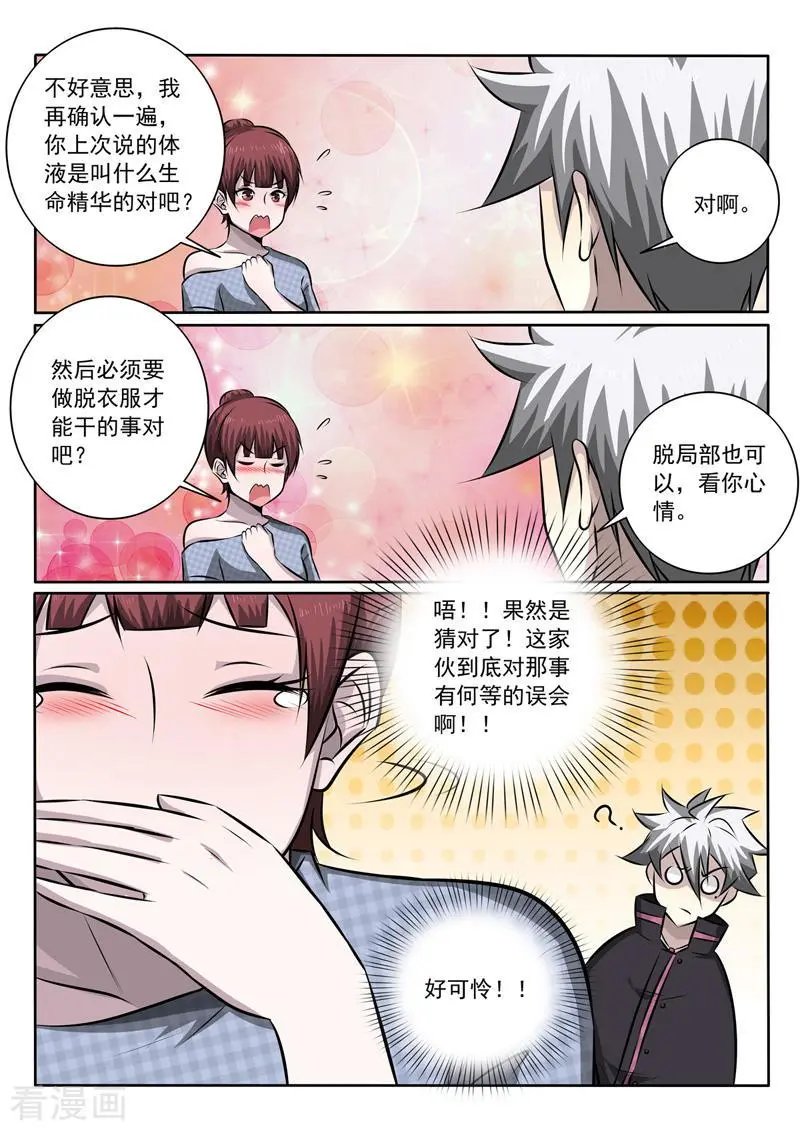 第346话 交换血液