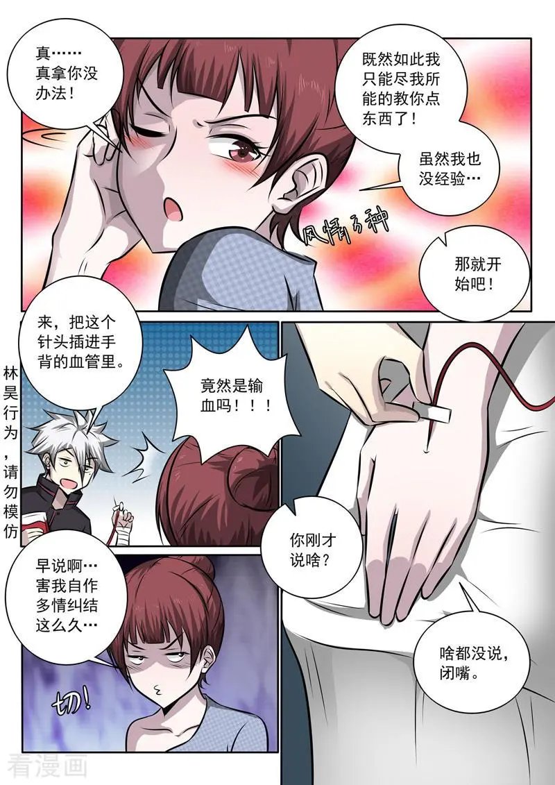 第346话 交换血液