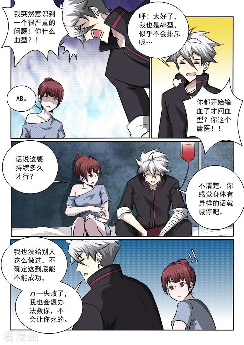 第346话 交换血液