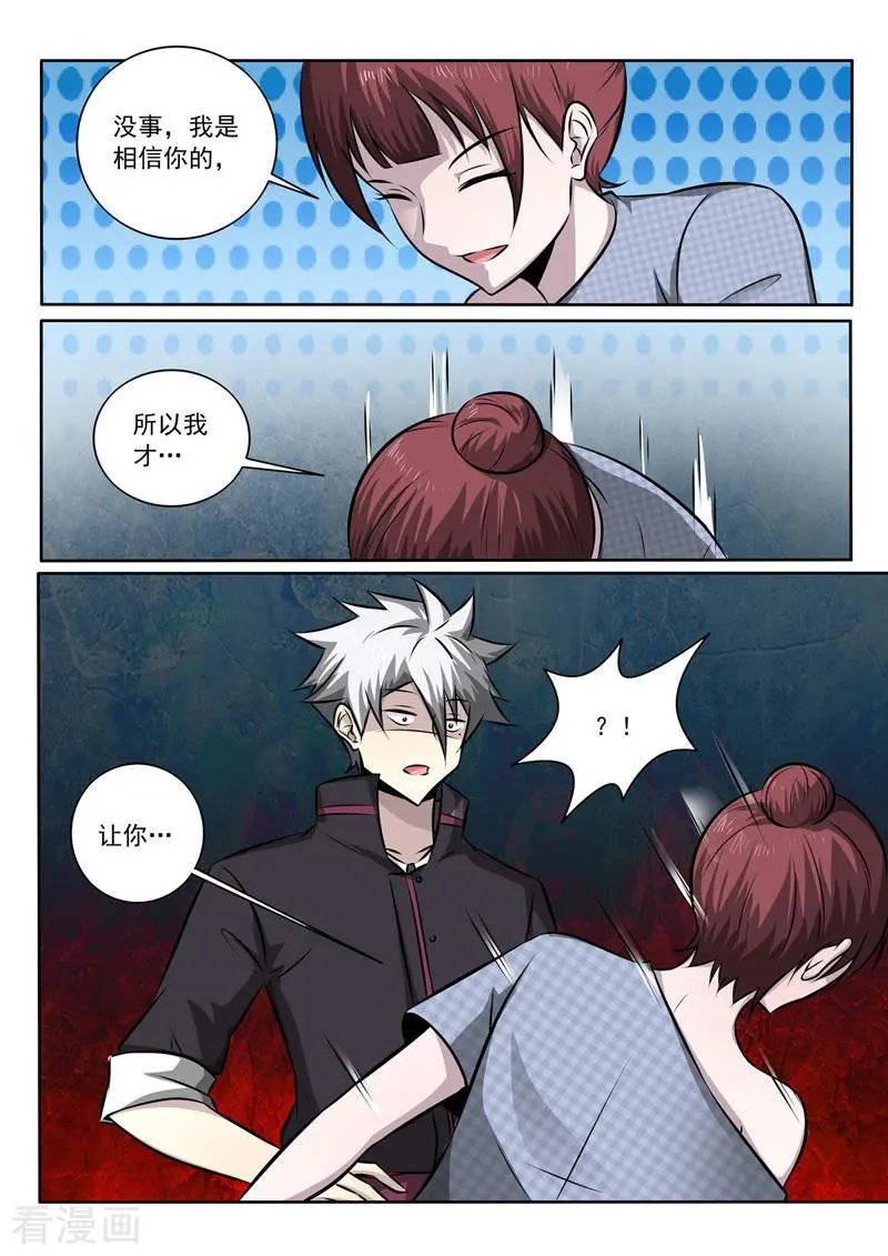 第346话 交换血液
