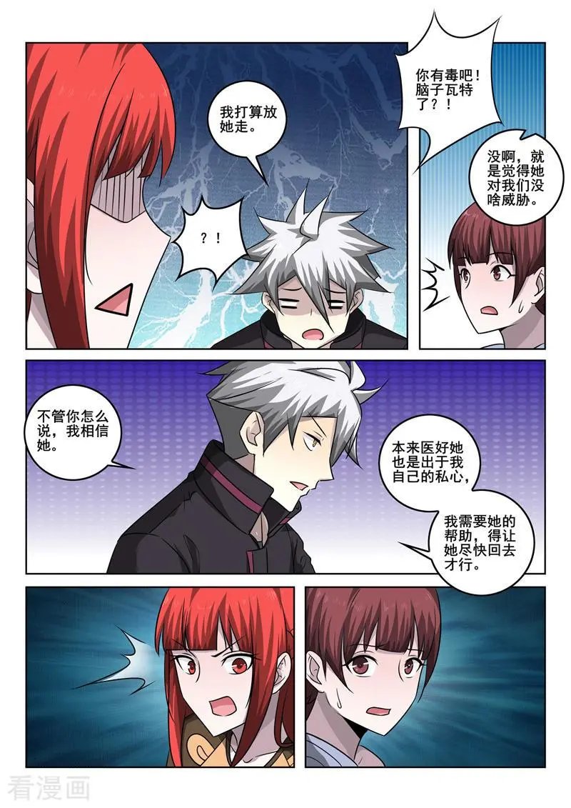 第347话 放长线钓大鱼
