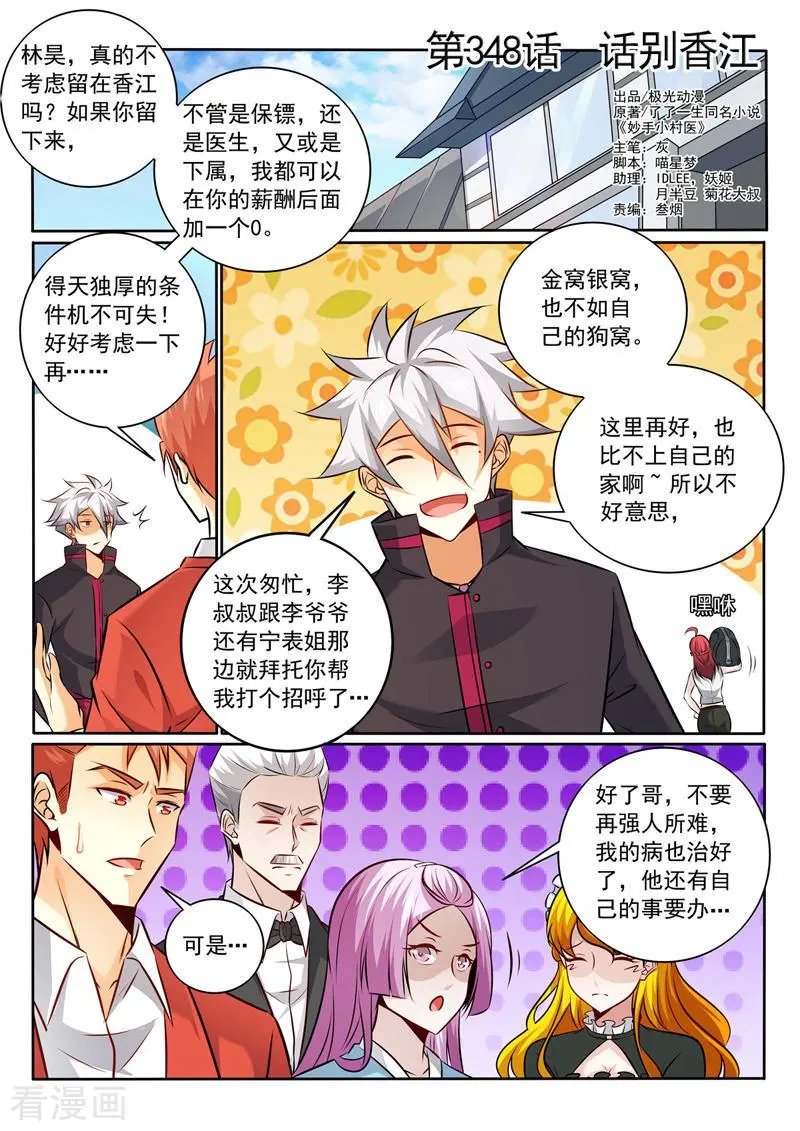 第348话 话别香江