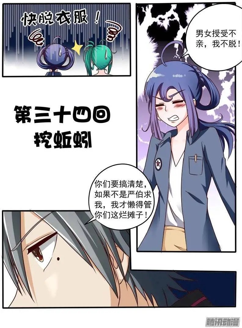 第034话 挖蚯蚓
