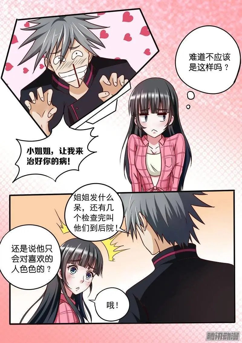第034话 挖蚯蚓