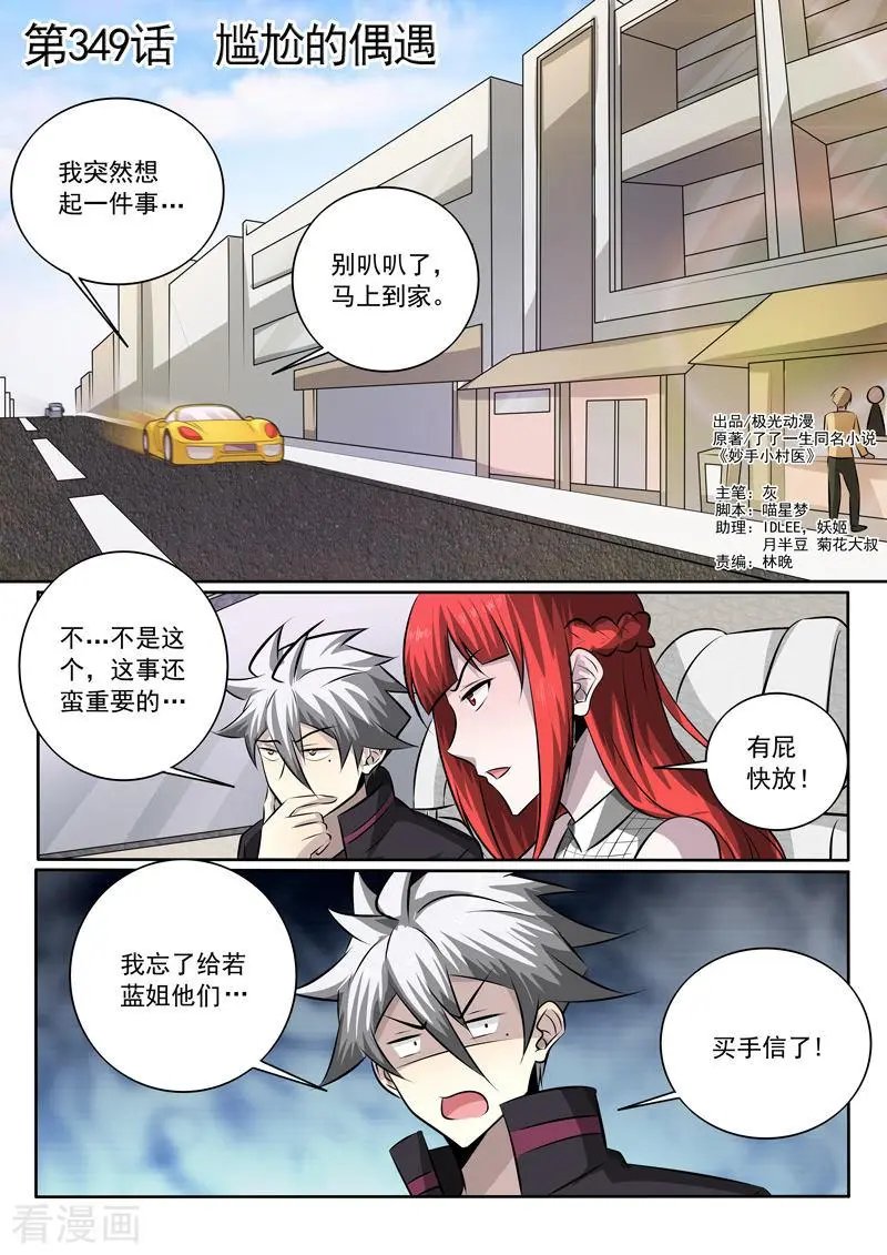 第349话 尴尬的偶遇