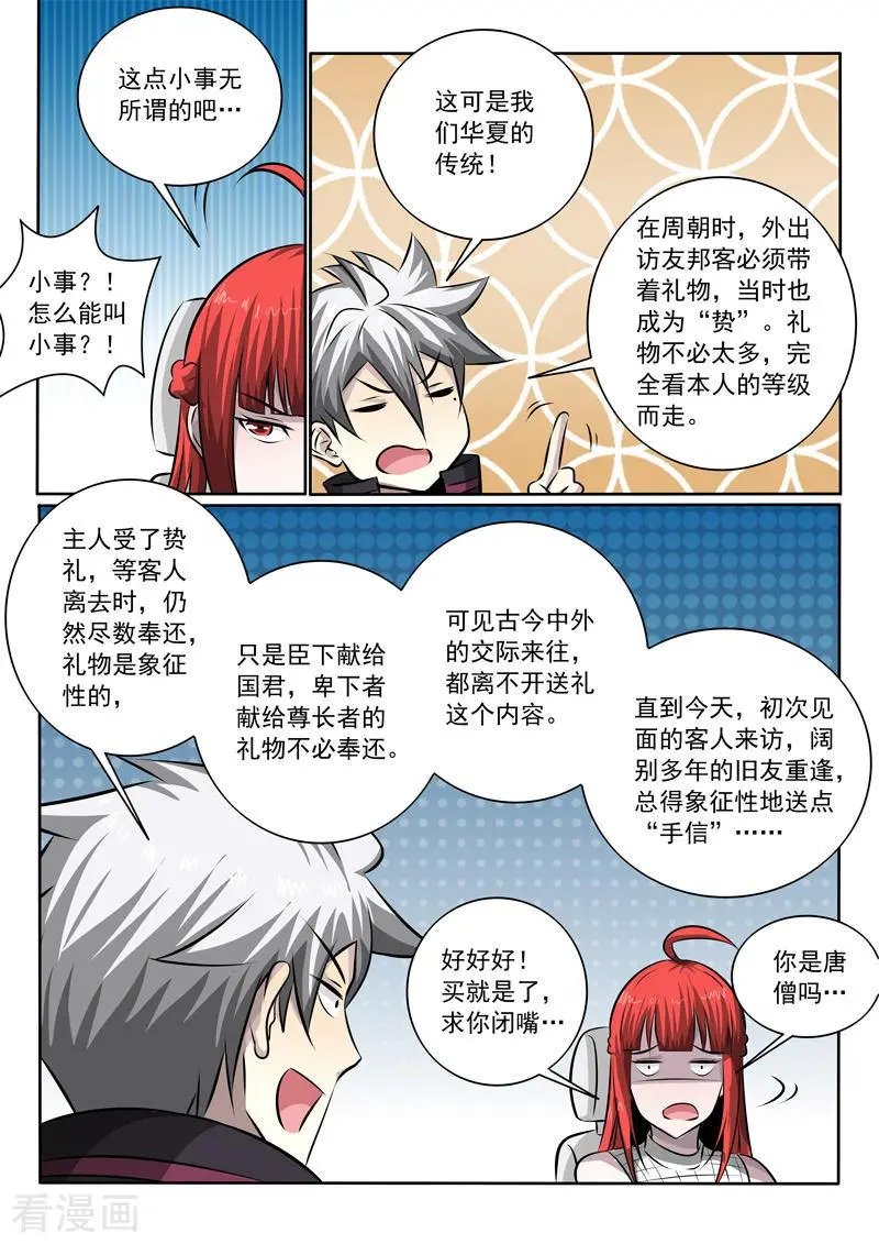 第349话 尴尬的偶遇