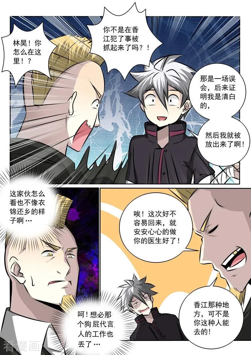 第349话 尴尬的偶遇