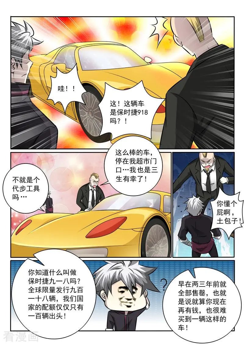 第349话 尴尬的偶遇