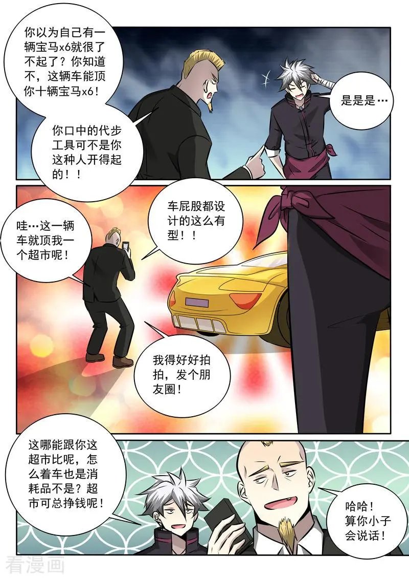 第349话 尴尬的偶遇
