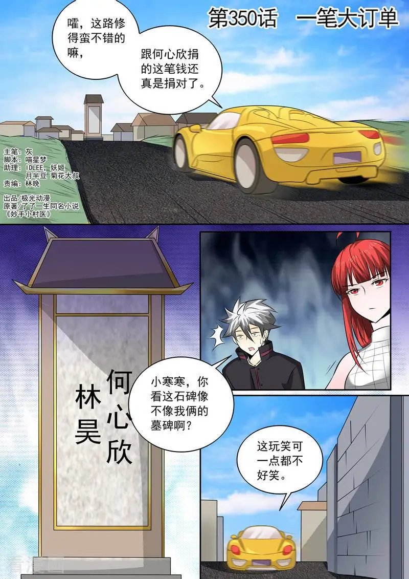 第350话 一笔大订单