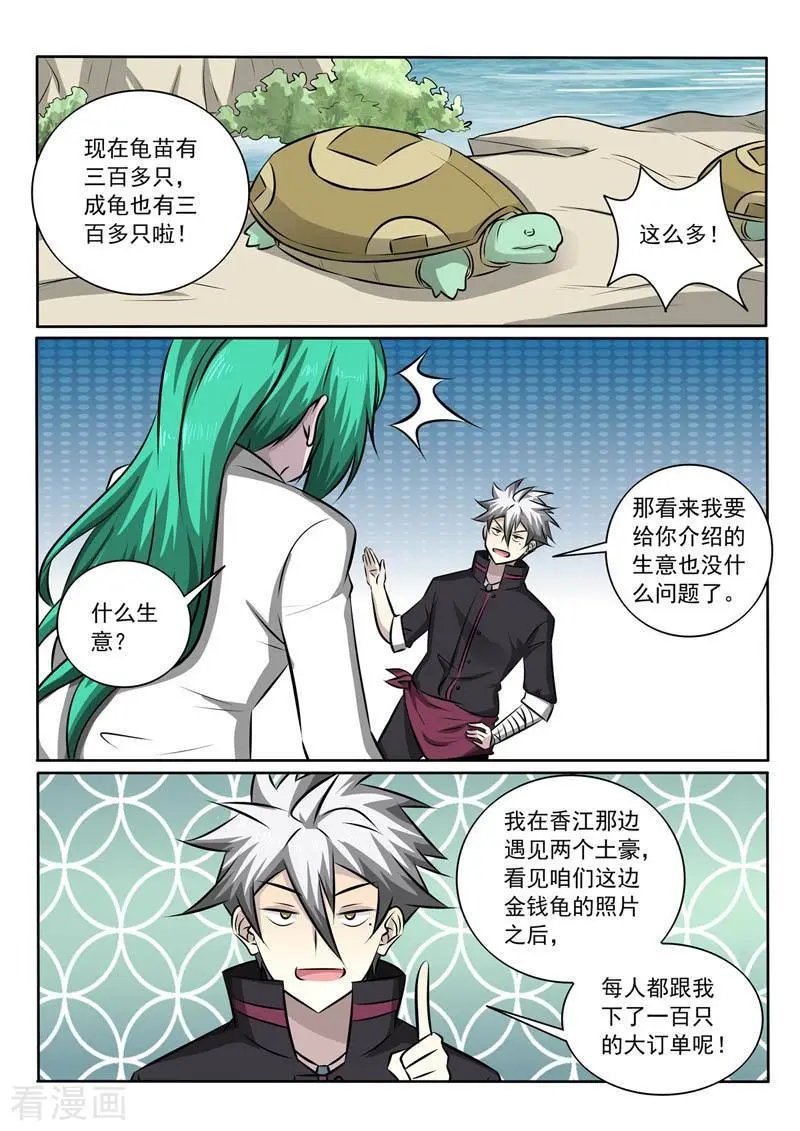第350话 一笔大订单