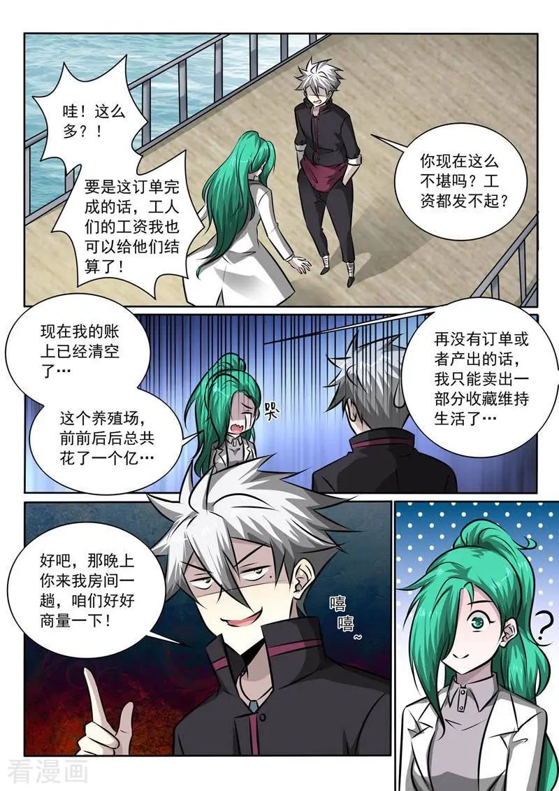 第350话 一笔大订单