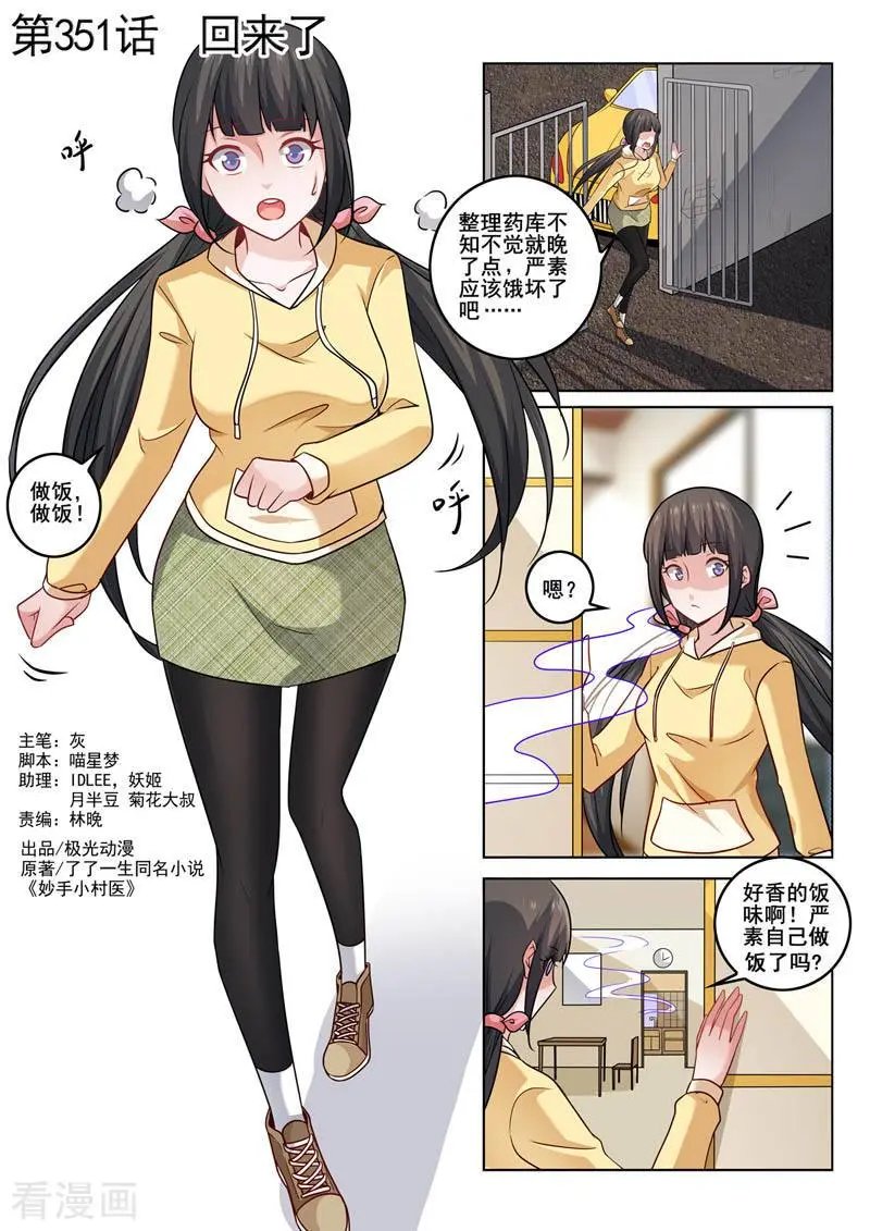 第351话 回来了