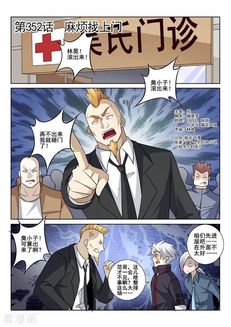 第352话 麻烦找上门