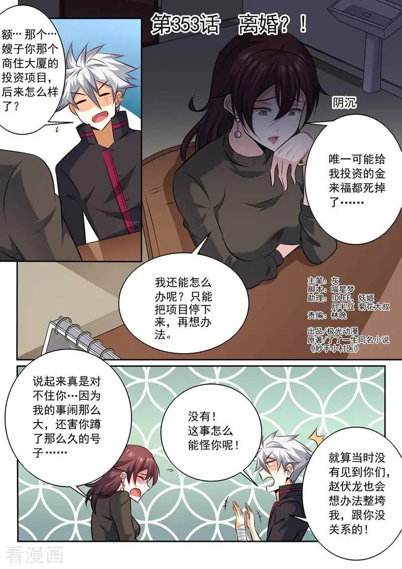 第353话 离婚？！