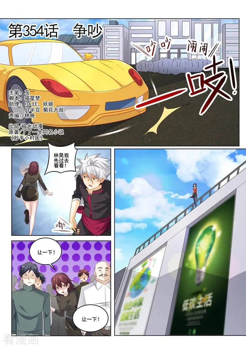 第354话 争吵