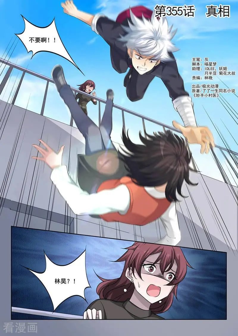 第355话 真相