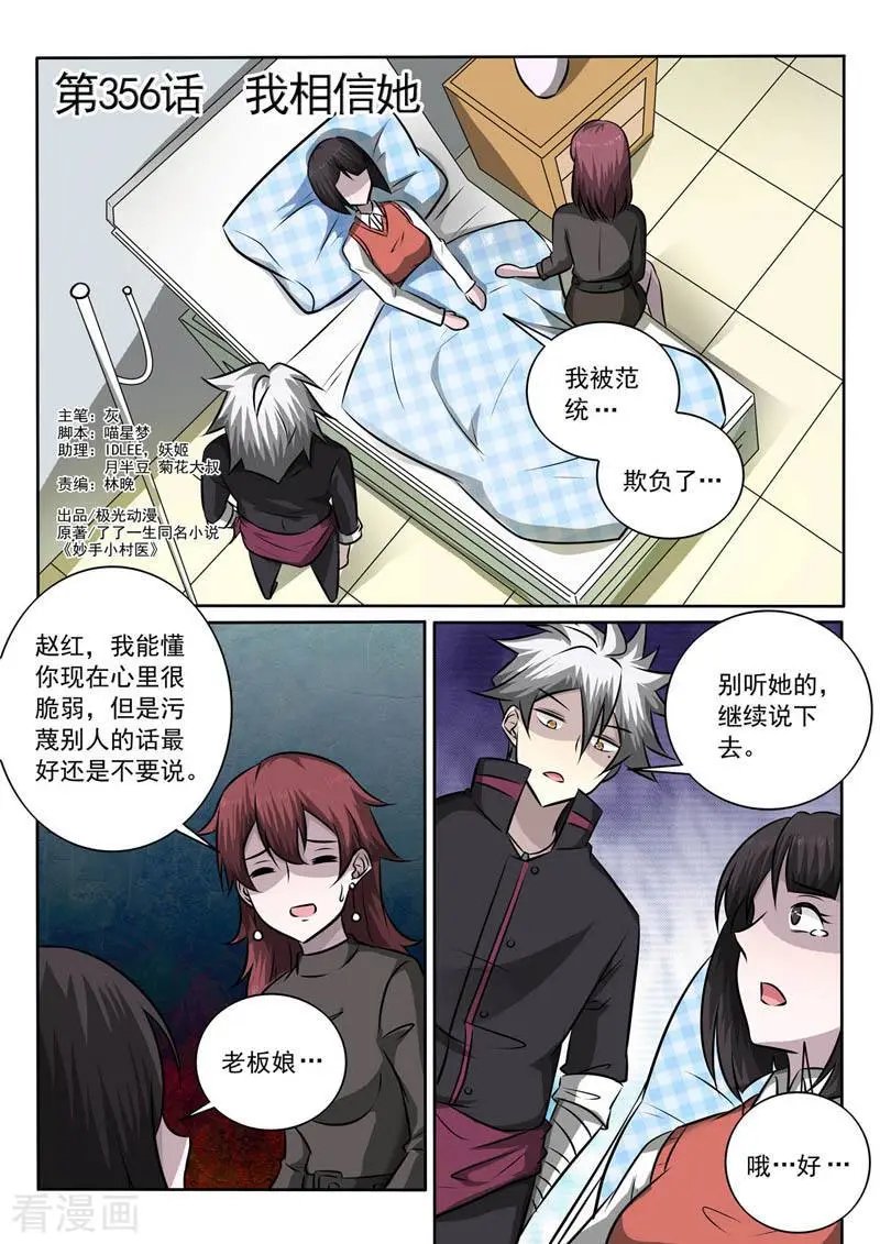 第356话 我相信她