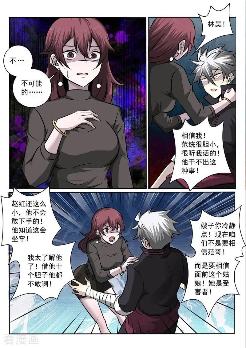 第356话 我相信她