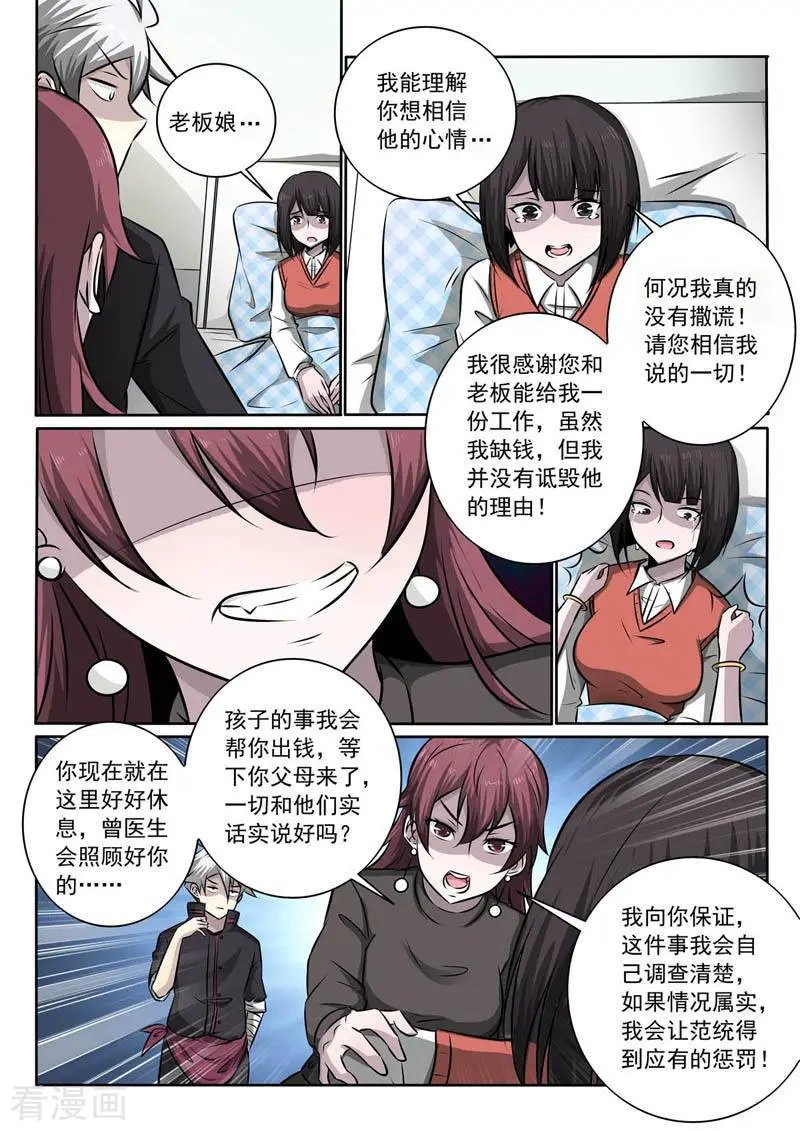 第356话 我相信她