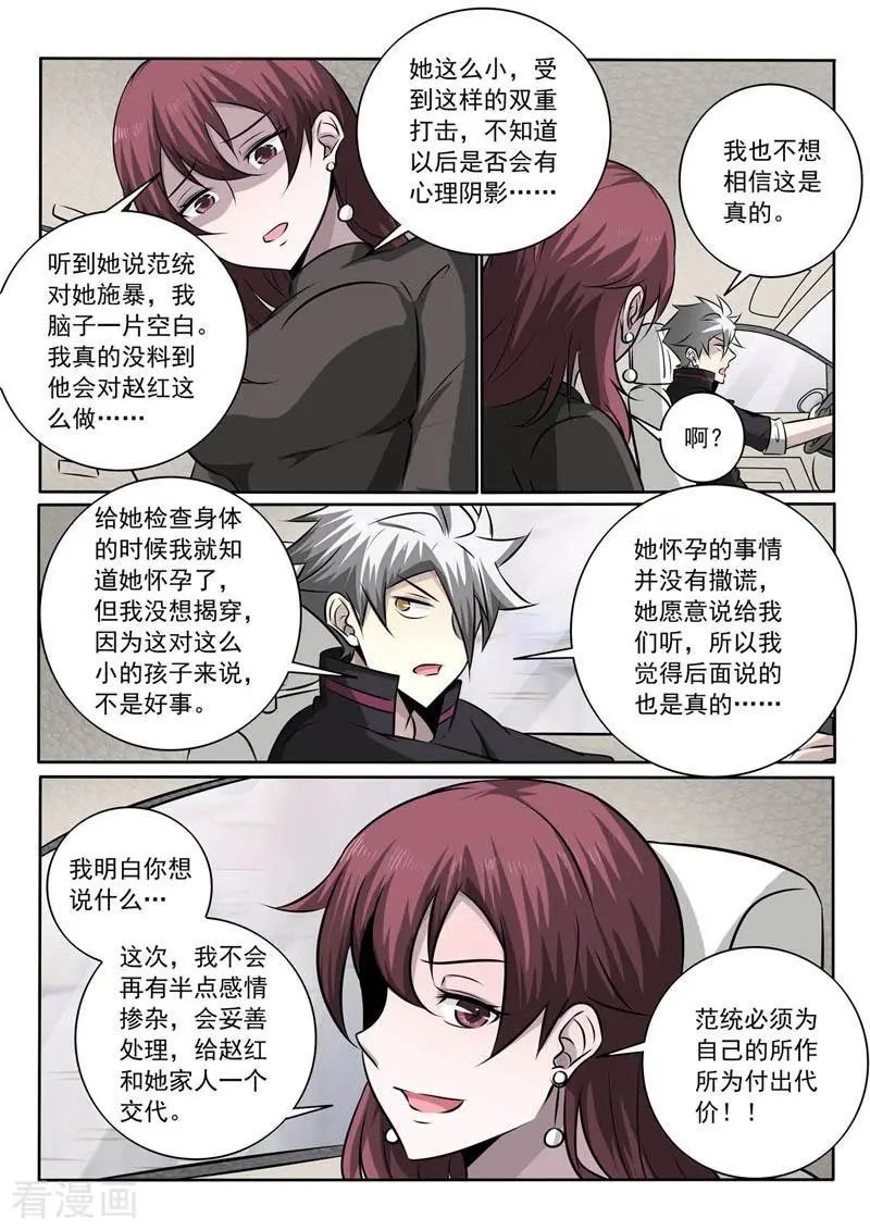 第356话 我相信她