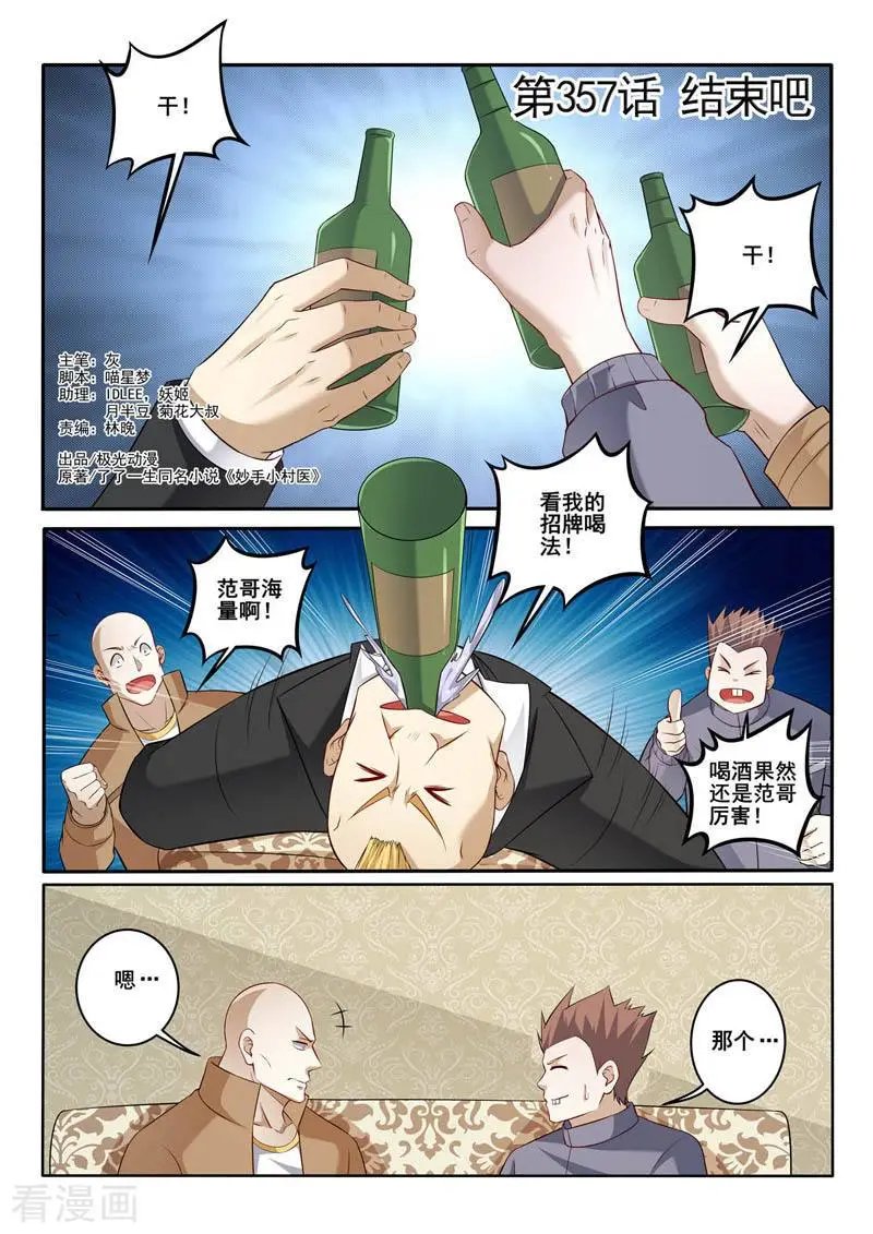 第357话 结束吧