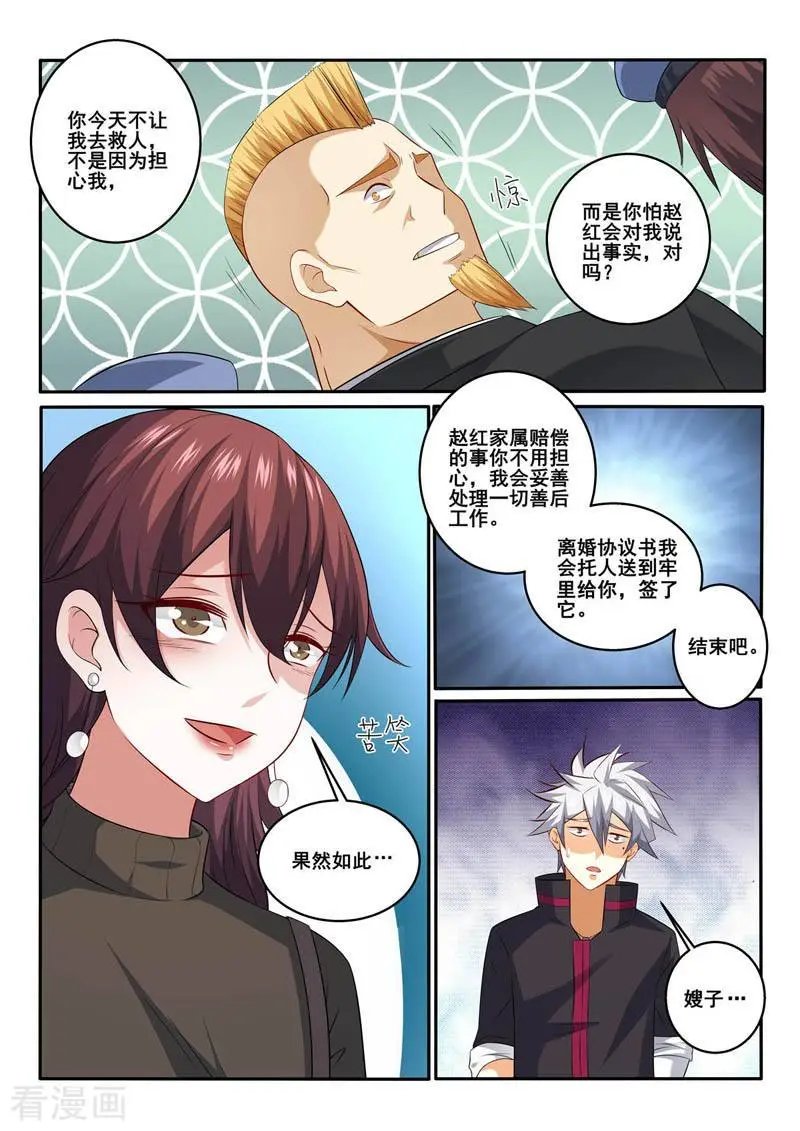 第357话 结束吧