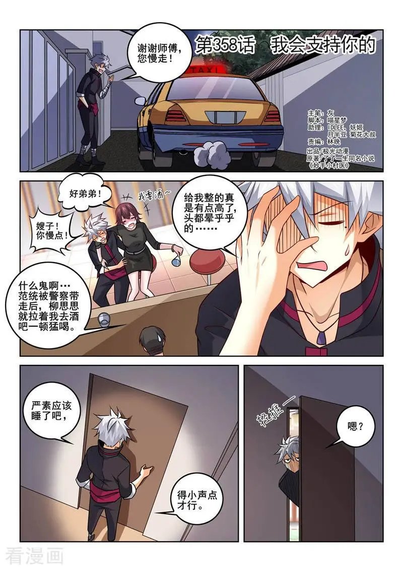 第358话 我会支持你的