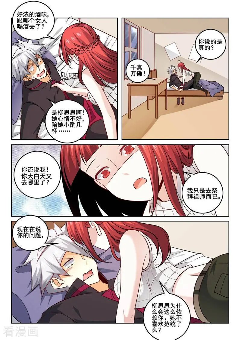 第358话 我会支持你的