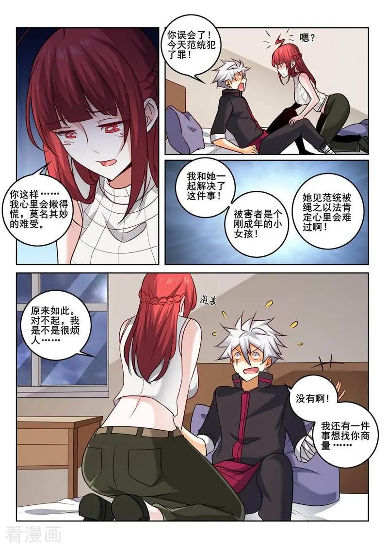 第358话 我会支持你的