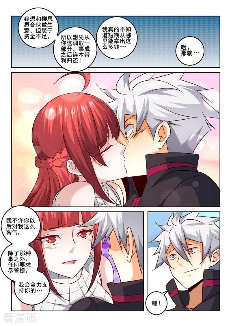第358话 我会支持你的