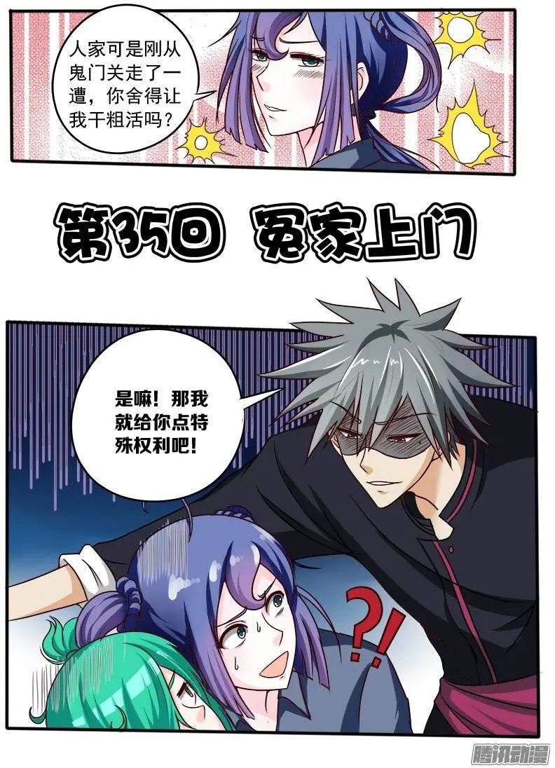 第035话 冤家上门