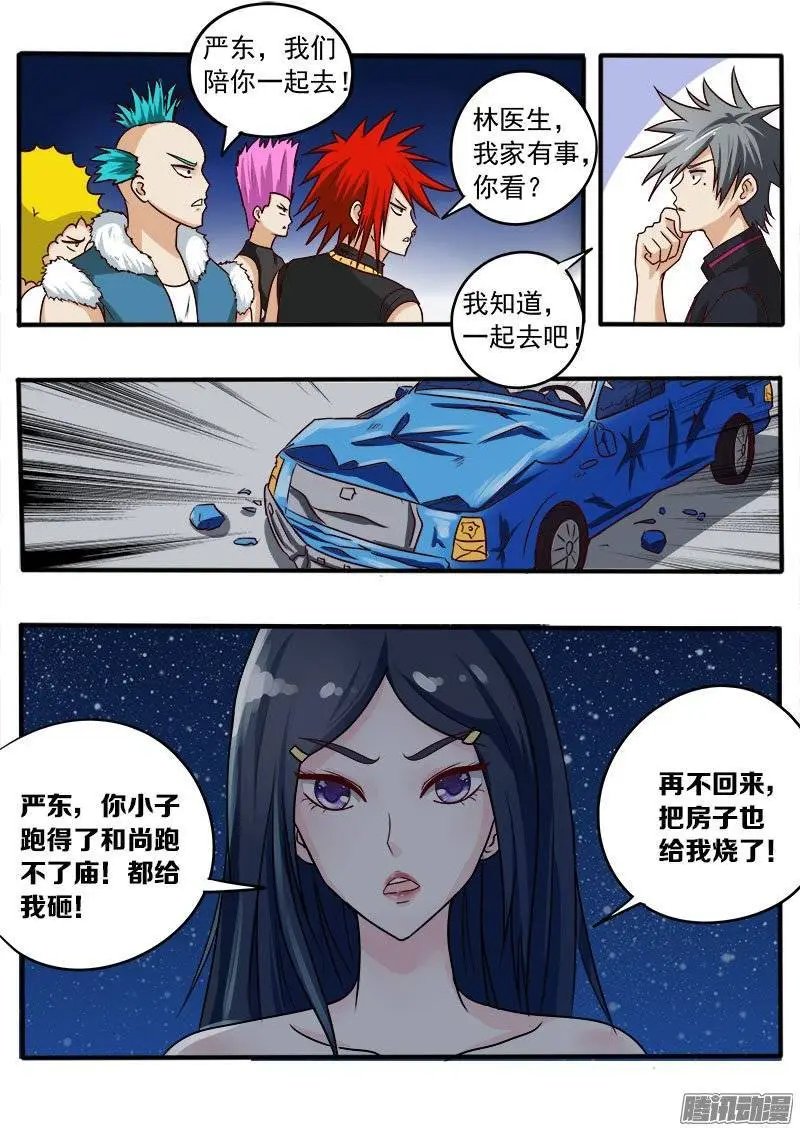 第035话 冤家上门