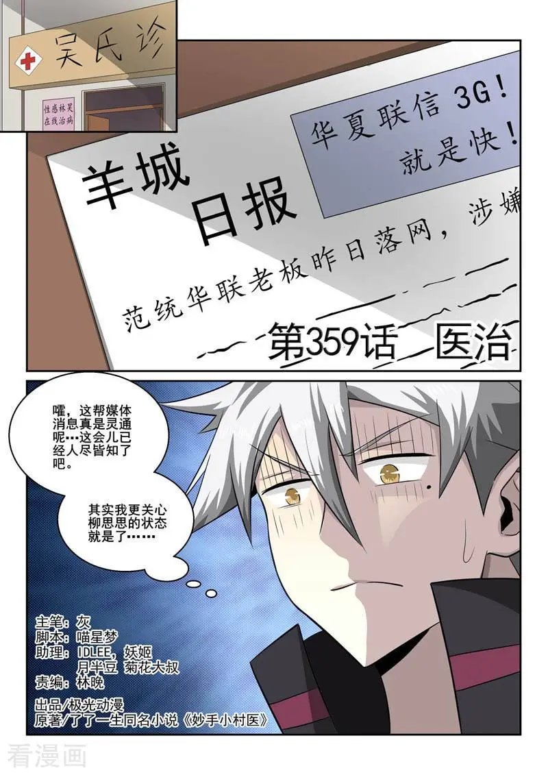第359话 医治
