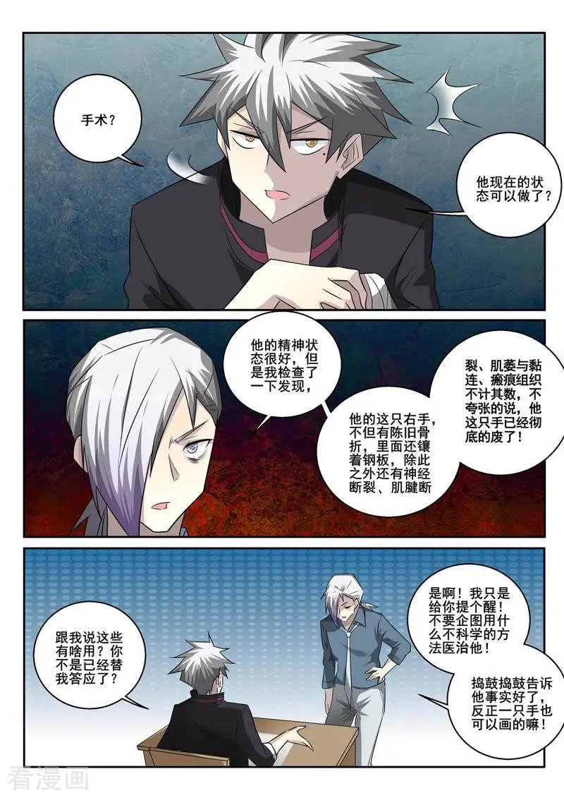第359话 医治