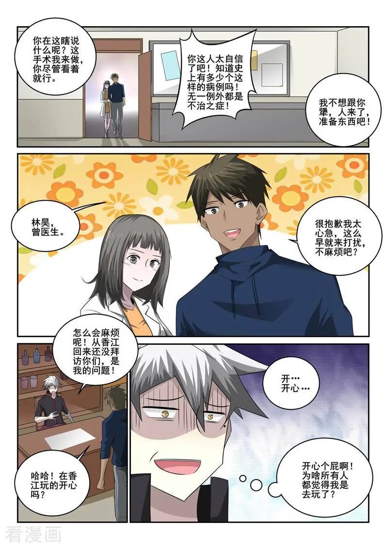 第359话 医治