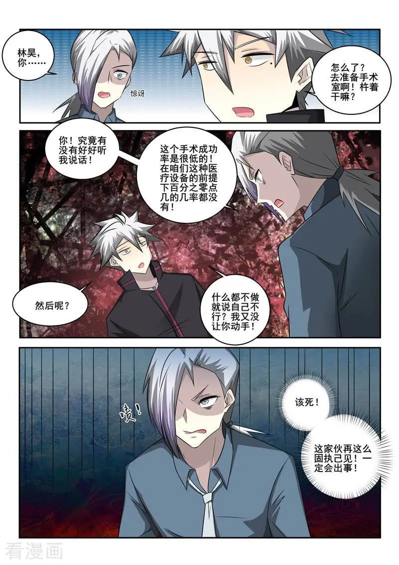第359话 医治