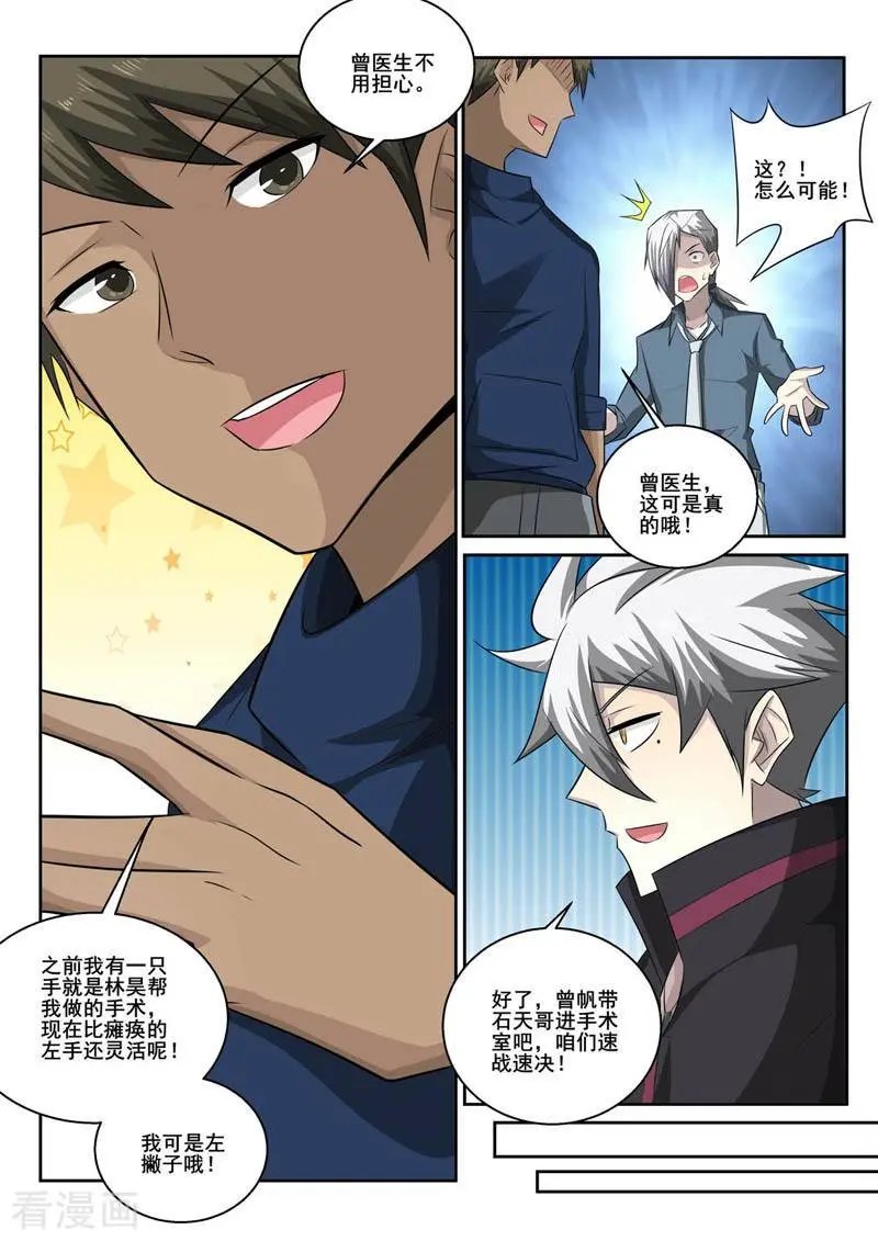 第359话 医治