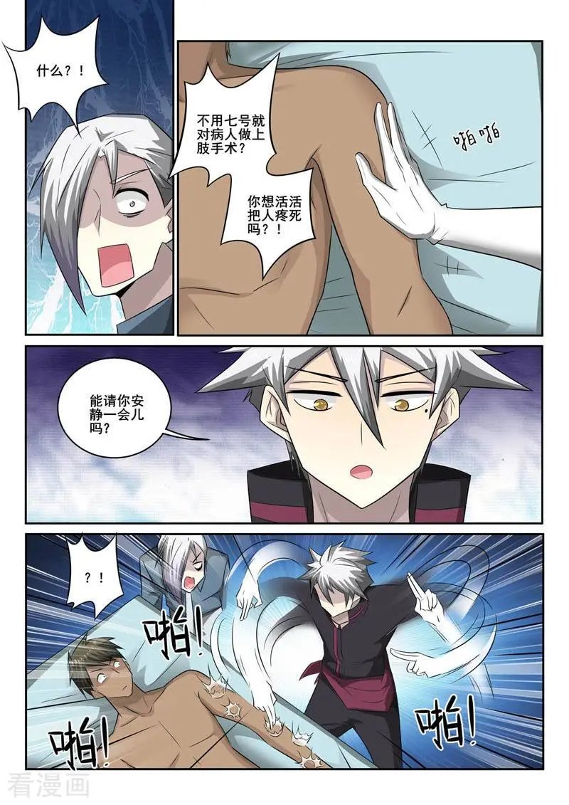 第359话 医治