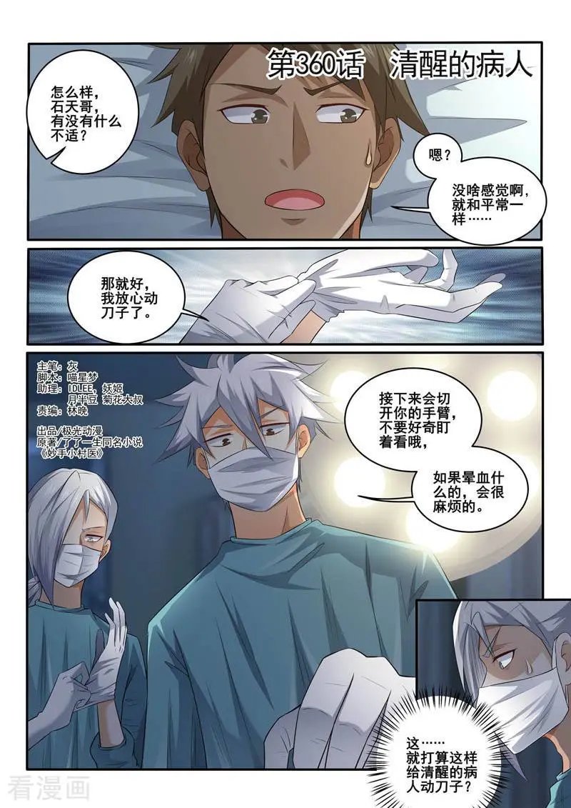 第360话 清醒的病人