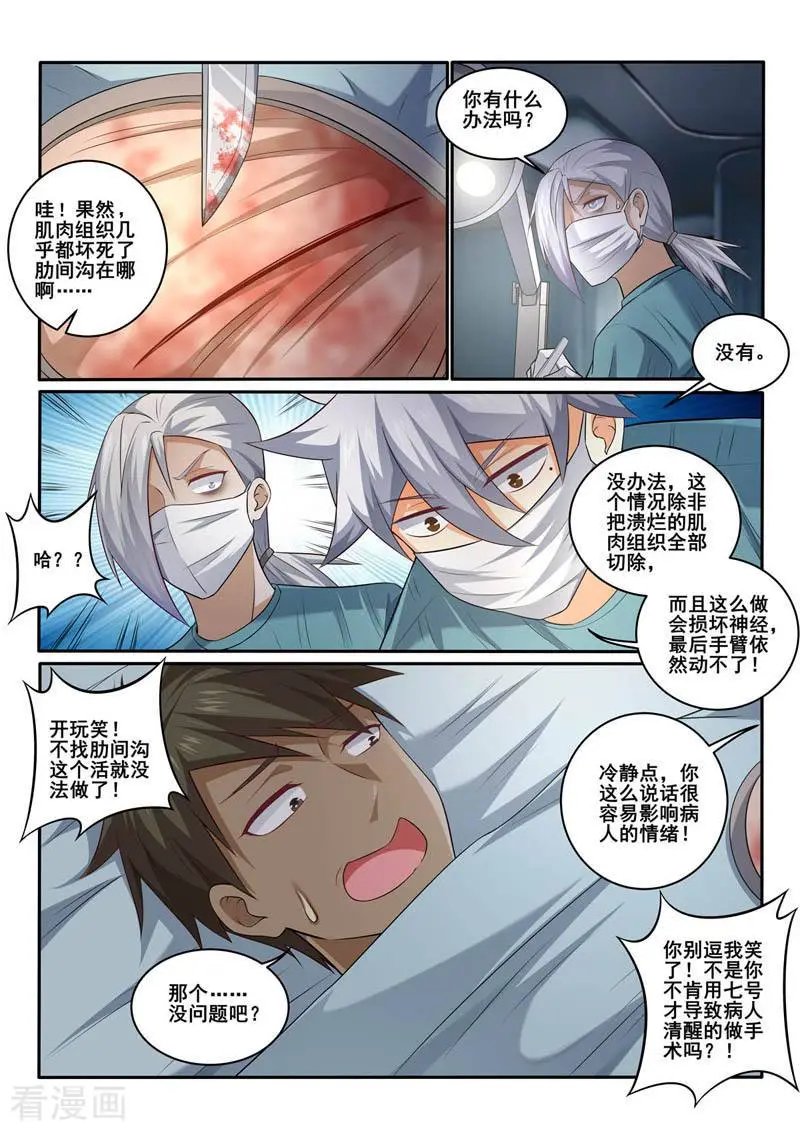 第360话 清醒的病人