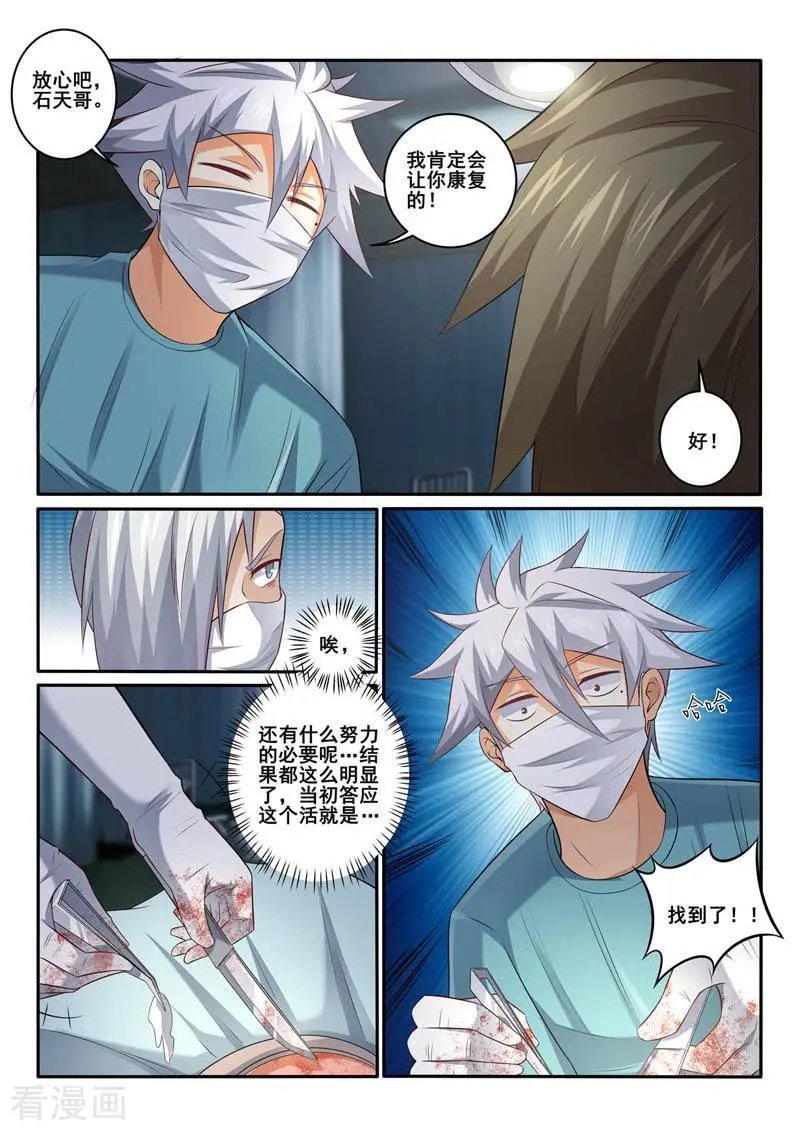 第360话 清醒的病人