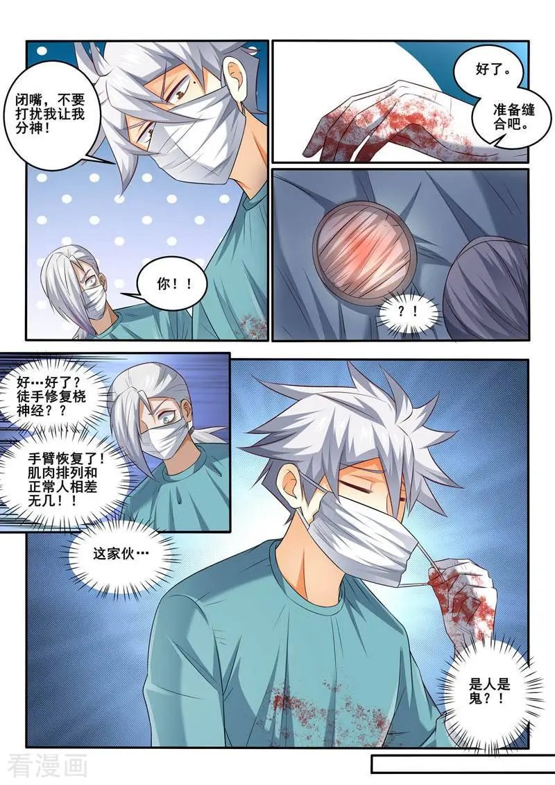 第360话 清醒的病人