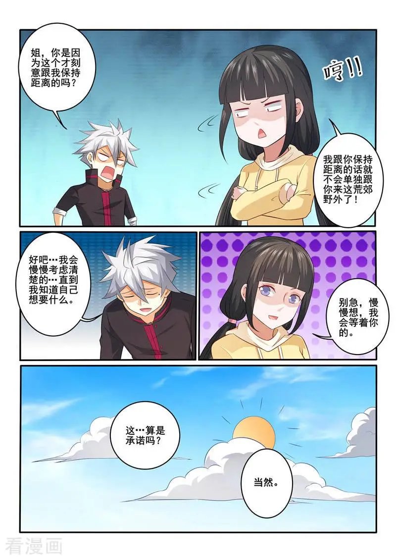 第361话 承诺
