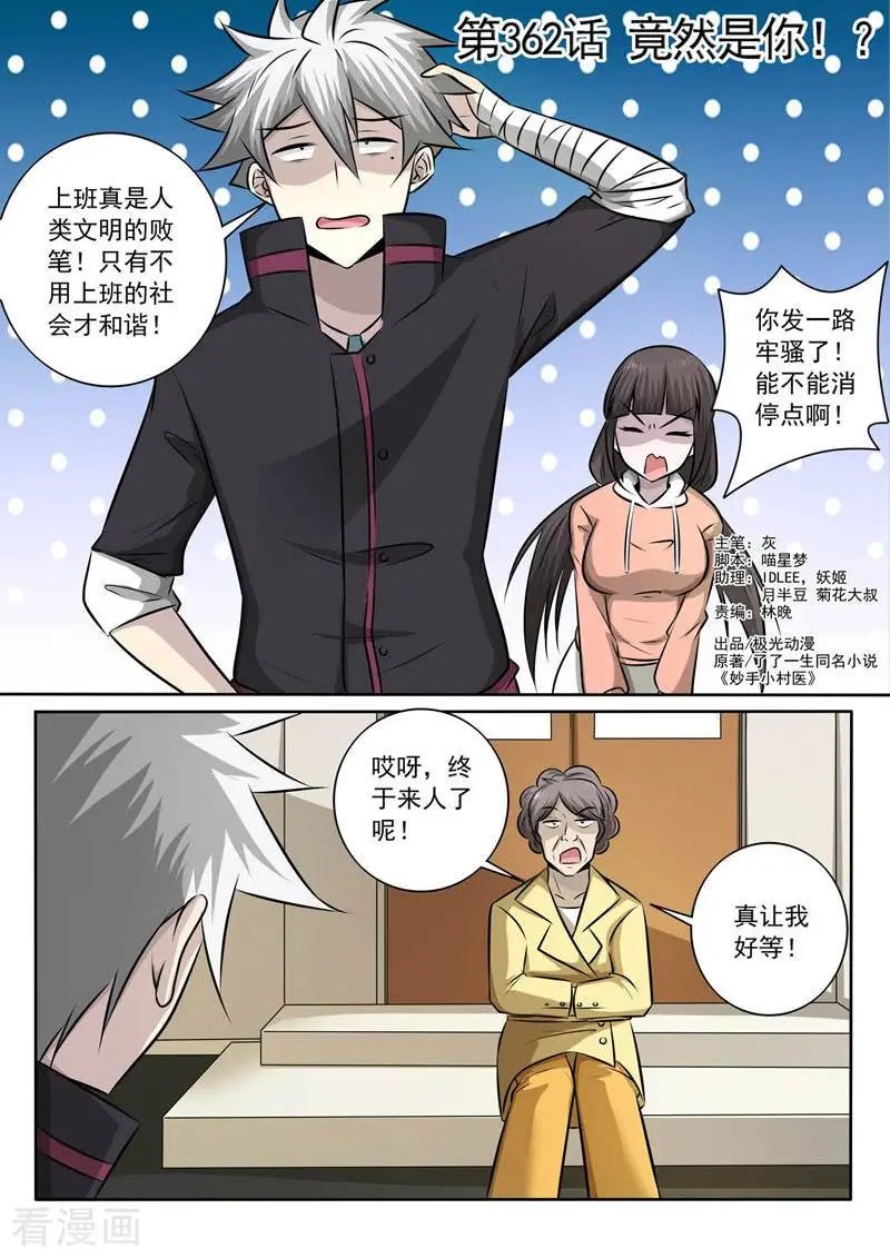 第362话 竟然是你！？