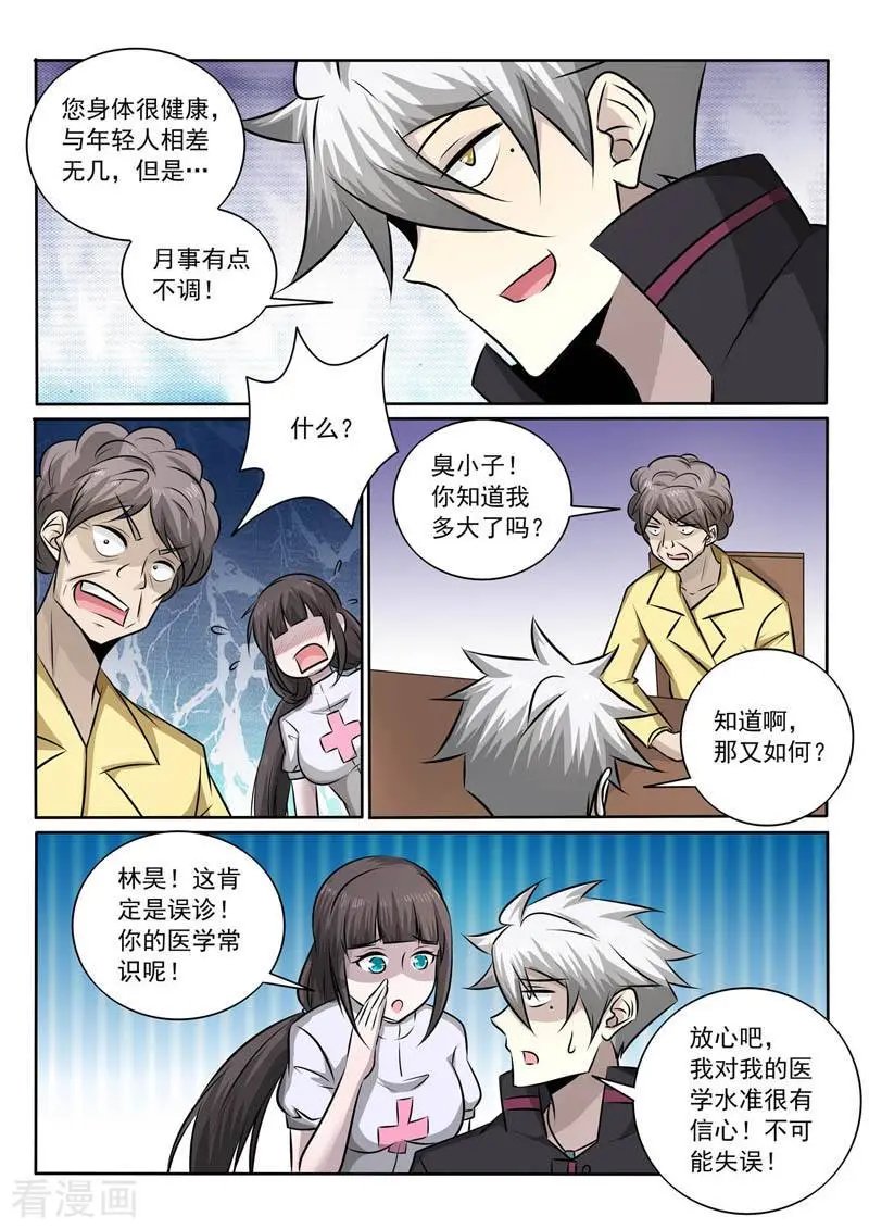 第362话 竟然是你！？